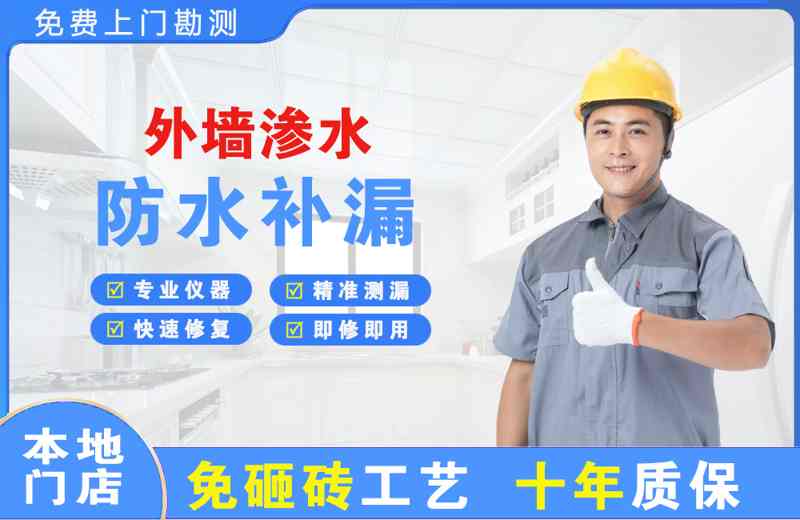 山东外墙渗水维修
